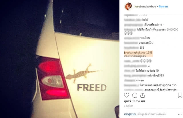 "ตุ๊กแก" เกาะรถ "โจอี้ บอย" แฟนคลับแห่ถามเลขทะเบียน นักร้องดังจัดให้