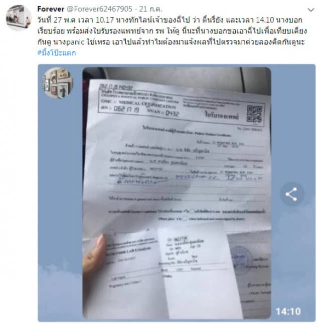 เปิดตัวตนแล้ว! ทวิตแฉ #มิ้งโป๊ะแตก เขาคือใครกัน?