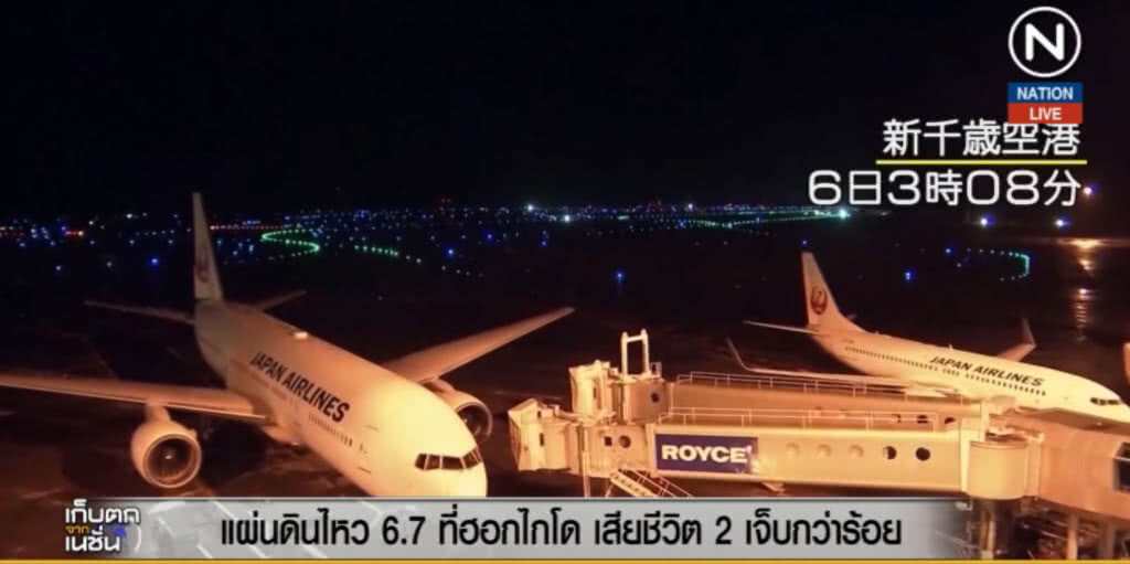 (คลิปข่าว) เกิดแผ่นดินไหวขนาด 6.7 บนเกาะฮอกไกโด ดับ 1 เจ็บกว่าร้อย (คลิปข่าว) เกิดแผ่นดินไหวขนาด 6.7 บนเกาะฮอกไกโด ดับ 1 เจ็บกว่าร้อย