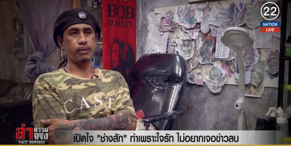 (คลิปข่าว) เปิดใจ "ช่างสัก" ทำเพราะใจรัก ไม่อยากเจอข่าวลบ (คลิปข่าว) เปิดใจ "ช่างสัก" ทำเพราะใจรัก ไม่อยากเจอข่าวลบ