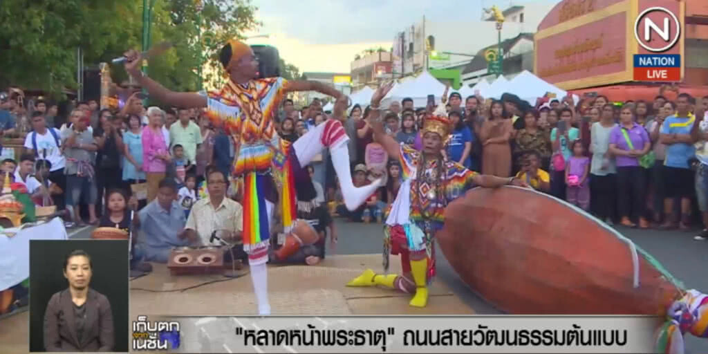 (คลิปข่าว) หลาดหน้าพระธาตุ....ถนนสายวัฒนธรรมต้นแบบ (คลิปข่าว) หลาดหน้าพระธาตุ....ถนนสายวัฒนธรรมต้นแบบ