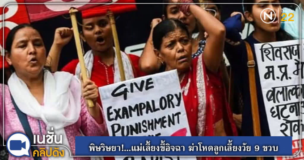 (คลิปข่าว) พิษริษยา!...แม่เลี้ยงอินเดียขี้อิจฉา ฆ่าโหดลูกเลี้ยงหญิงวัย 9 ขวบ (คลิปข่าว) พิษริษยา!...แม่เลี้ยงอินเดียขี้อิจฉา ฆ่าโหดลูกเลี้ยงหญิงวัย 9 ขวบ
