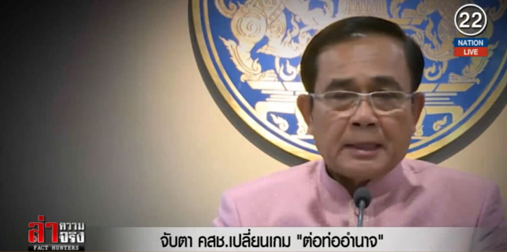 (คลิปข่าว) จับตา คสช.เปลี่ยนเกม "ต่อท่ออำนาจ" (คลิปข่าว) จับตา คสช.เปลี่ยนเกม "ต่อท่ออำนาจ"