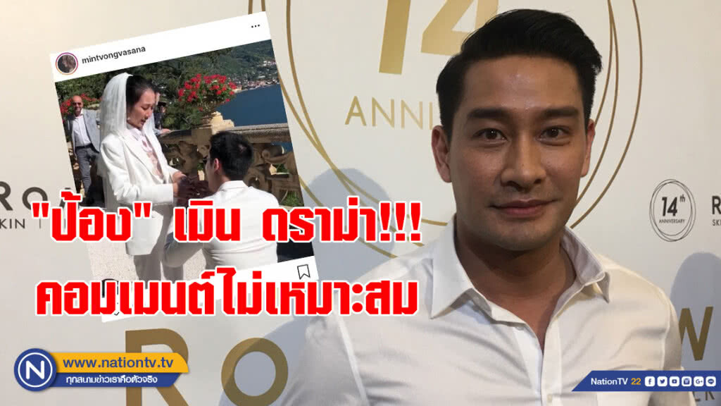 "ป้อง" เมิน ดราม่า!!! คอมเมนต์ไม่เหมาะสมในรูป "กันต์" คุกเข่าขอ "พลอย" แต่งงานที่อิตาลี "ป้อง" เมิน ดราม่า!!! คอมเมนต์ไม่เหมาะสมในรูป "กันต์" คุกเข่าขอ "พลอย" แต่งงานที่อิตาลี