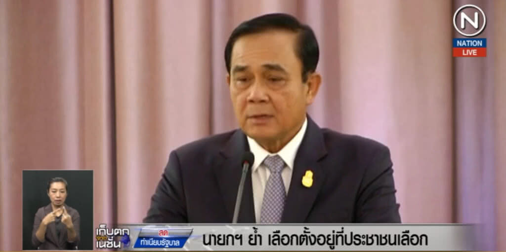 (คลิปข่าว) นายกฯ ย้ำเลือกตั้งอยู่ที่ประชาชนเลือก (คลิปข่าว) นายกฯ ย้ำเลือกตั้งอยู่ที่ประชาชนเลือก