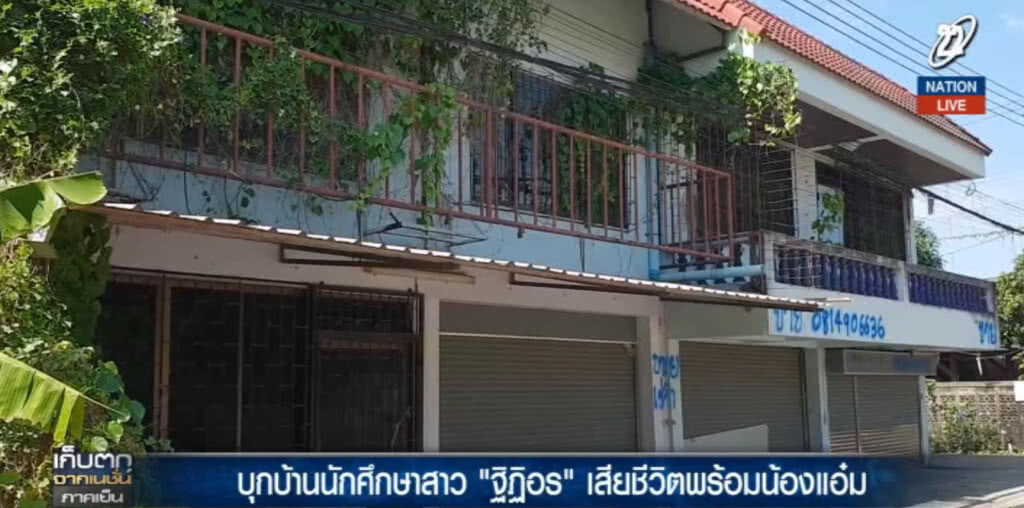 (คลิปข่าว) ตรวจบ้าน นศ.สาว "ฐิฏิอร" พบไม่มีคนอาศัย (คลิปข่าว) ตรวจบ้าน นศ.สาว "ฐิฏิอร" พบไม่มีคนอาศัย