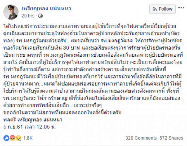 "หมอเหรียญทอง" ประณามคนเผาสวิตช์ไฟเรียกผู้ป่วยฉุกเฉิน
