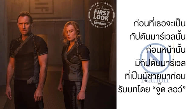 เผยภาพทางการจากหนัง "Captain Marvel" แฟนหนังวางตัวเป็น "ผู้สยบ Thanos"