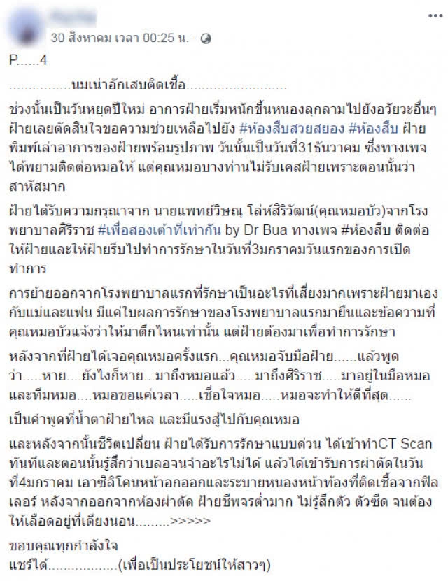 อุทาหรณ์ทรมานเกือบตาย! สาวฉีดฟิลเลอร์ทำหน้าอกเน่า