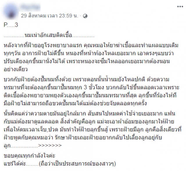 อุทาหรณ์ทรมานเกือบตาย! สาวฉีดฟิลเลอร์ทำหน้าอกเน่า