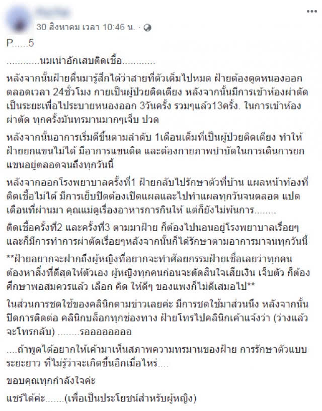 อุทาหรณ์ทรมานเกือบตาย! สาวฉีดฟิลเลอร์ทำหน้าอกเน่า