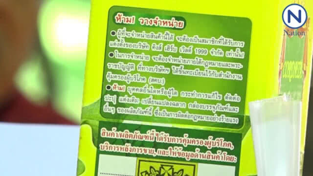 ตำรวจจ่อออกหมายเรียก "เซลล์ขายน้ำหยอดตา"