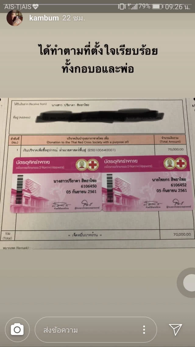 ปม 70,000 "แก้มบุ๋ม" ทำบุญหมด ขอจบทุกอย่าง