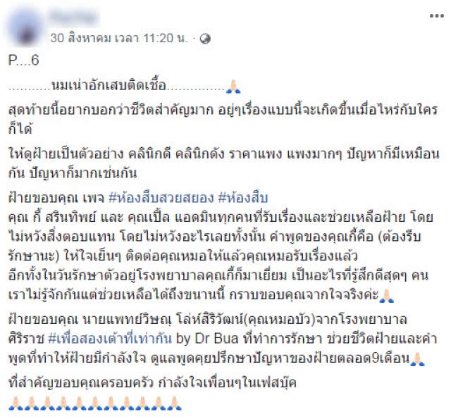 อุทาหรณ์ทรมานเกือบตาย! สาวฉีดฟิลเลอร์ทำหน้าอกเน่า