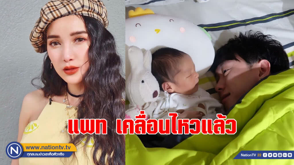 แพท เคลื่อนไหวแล้ว หลังเบนซ์ จำคุก 8 ปี คดีฟอกเงิน