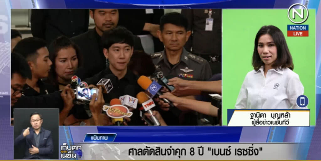 (คลิปข่าว) ศาลสั่งจำคุก 8 ปี "เบนซ์ เรซซิ่ง" ในคดีฟอกเงิน (คลิปข่าว) ศาลสั่งจำคุก 8 ปี "เบนซ์ เรซซิ่ง" ในคดีฟอกเงิน