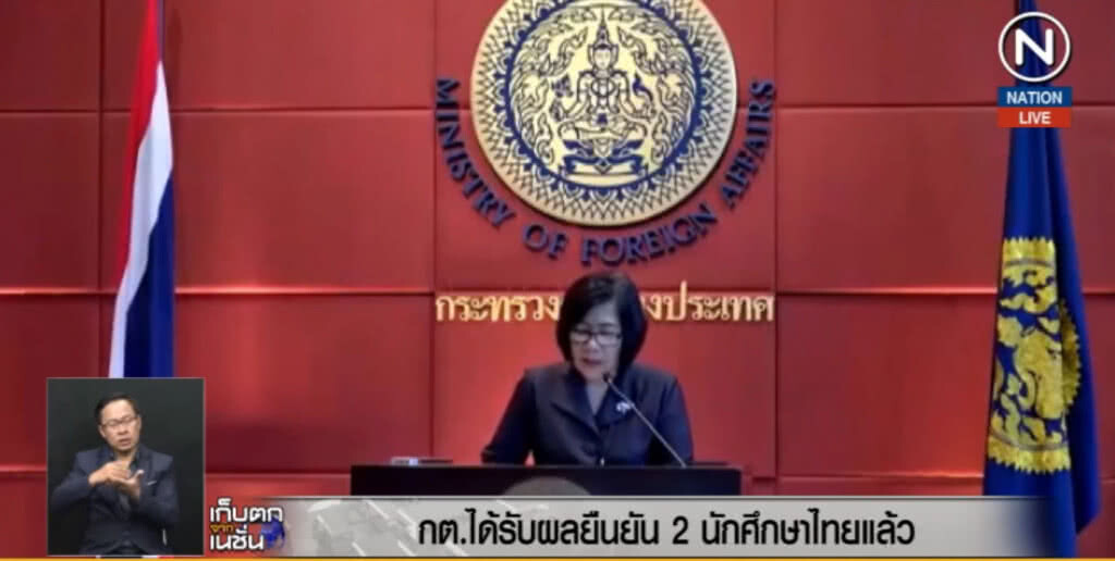 (คลิปข่าว) กต.ได้รับผลยืนยันอัตลักษณ์ 2 นักศึกษาไทยแล้ว (คลิปข่าว) กต.ได้รับผลยืนยันอัตลักษณ์ 2 นักศึกษาไทยแล้ว