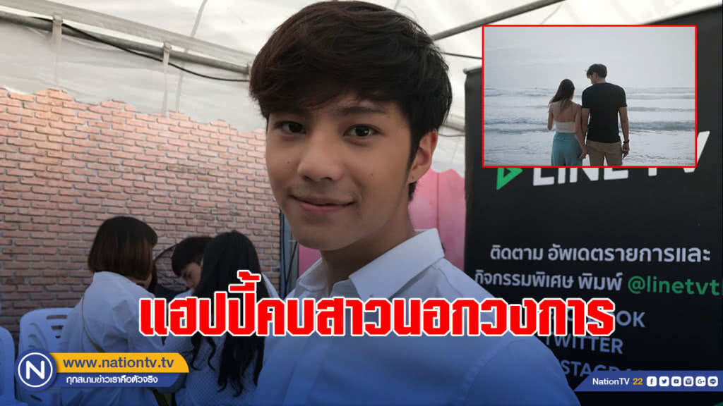 "แบงค์ ธิติ"แฮปปี้คบ "บี"สาวนอกวงการ "แบงค์ ธิติ"แฮปปี้คบ "บี"สาวนอกวงการ