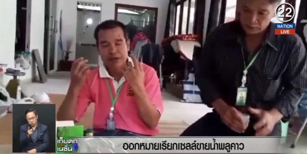 (คลิปข่าว) ตร.ออกหมายเรียก คนขายน้ำ "พลูคาว" หลังหยอดแล้วตาบอด (คลิปข่าว) ตร.ออกหมายเรียก คนขายน้ำ "พลูคาว" หลังหยอดแล้วตาบอด