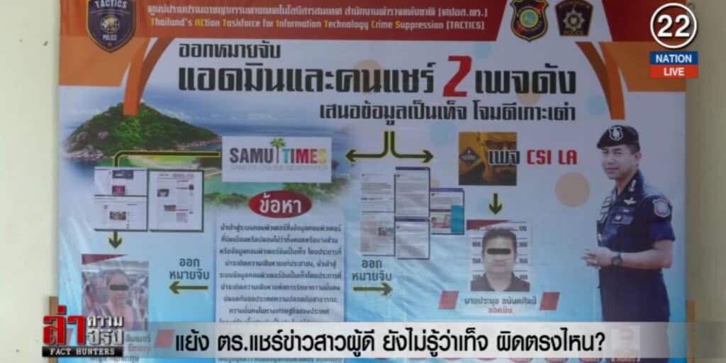 (คลิปข่าว) แย้ง ตร.แชร์ข่าวสาวผู้ดี ยังไม่รู้ว่าเท็จ ผิดตรงไหน? (คลิปข่าว) แย้ง ตร.แชร์ข่าวสาวผู้ดี ยังไม่รู้ว่าเท็จ ผิดตรงไหน?