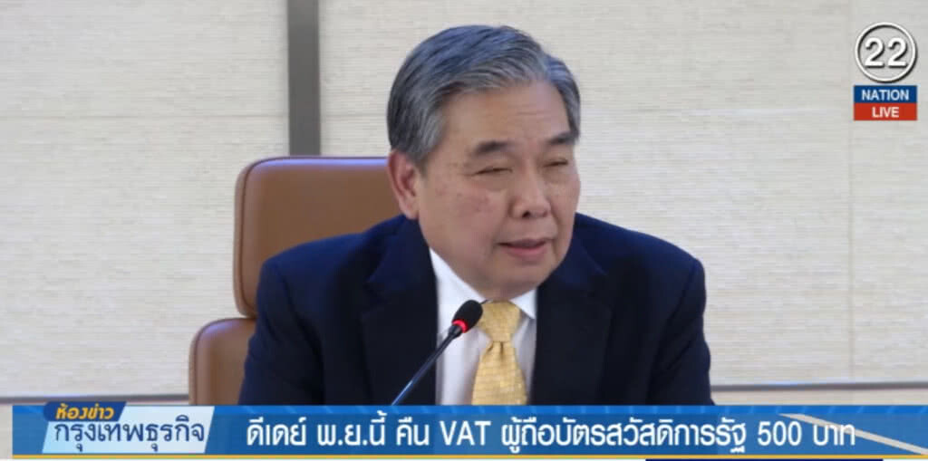 (คลิปข่าว) พ.ย.นี้ คืน VAT ผู้ถือบัตรสวัสดิการรัฐ 500 บาท (คลิปข่าว) พ.ย.นี้ คืน VAT ผู้ถือบัตรสวัสดิการรัฐ 500 บาท
