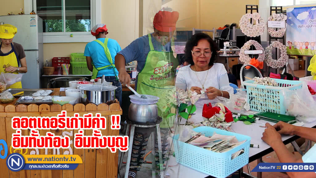 ลอตเตอรี่เก่ามีค่า !! แลกส่วนลดก๋วยเตี๋ยวปากหม้อเพื่อนำไปถวายวัดทำพวงหรีด