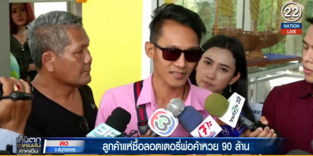 (คลิปข่าว) พ่อค้าสลากย้ำชัด หวย 90 ล้าน มีต้นขั้ว ไม่โอละพ่อ (คลิปข่าว) พ่อค้าสลากย้ำชัด หวย 90 ล้าน มีต้นขั้ว ไม่โอละพ่อ