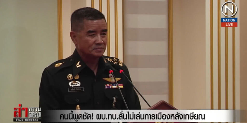 (คลิปข่าว) คนนี้พูดชัด! ผบ.ทบ.ลั่นไม่เล่นการเมืองหลังเกษียณ (คลิปข่าว) คนนี้พูดชัด! ผบ.ทบ.ลั่นไม่เล่นการเมืองหลังเกษียณ
