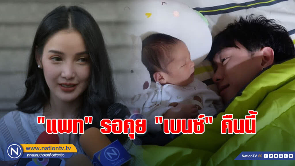 (คลิป) "แพท" รอคุย "เบนซ์" คืนนี้จะ"แยก"หรือ"อยู่"ด้วยกัน?