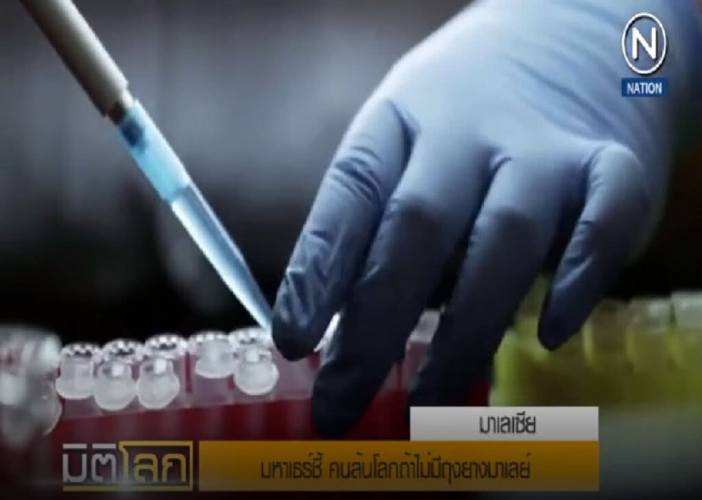 (คลิปข่าว) มหาเธร์ ปล่อยมุขคนจะล้นโลก ถ้าไม่มีถุงยางจากมาเลย์ (คลิปข่าว) มหาเธร์ ปล่อยมุขคนจะล้นโลก ถ้าไม่มีถุงยางจากมาเลย์