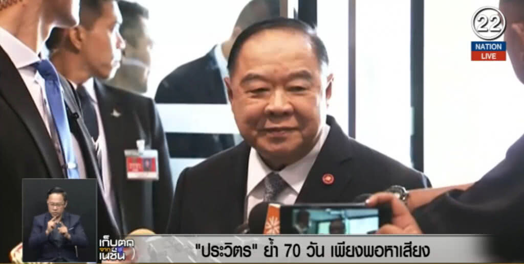 (คลิปข่าว) "บิ๊กป้อม" ยืนยัน 70 วัน พอในการหาเสียง (คลิปข่าว) "บิ๊กป้อม" ยืนยัน 70 วัน พอในการหาเสียง