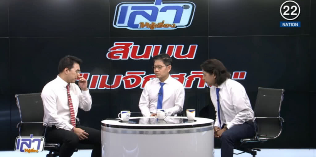 (คลิปข่าว) สินบน.....เมจิกสกิน ? (คลิปข่าว) สินบน.....เมจิกสกิน ?
