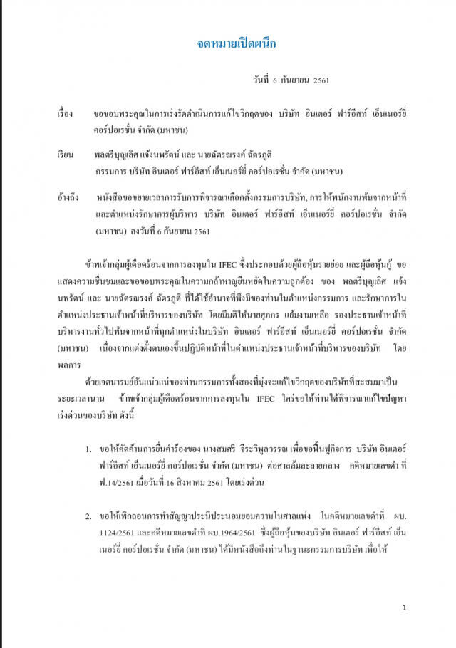 รายย่อย จี้! คัดค้านคำร้องขอฟื้นฟูกิจการ-เพิกถอนสัญญาประนอมหนี้-ฟื้นรร.ดาราเทวี-เร่งประชุมผู้ถือหุ้น