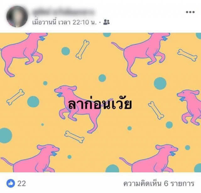 หนุ่มโพสต์ "ลาก่อนเว้ย" ญาติตามหาวุ่น ก่อนพบเป็นศพถูกรถไฟชนดับ