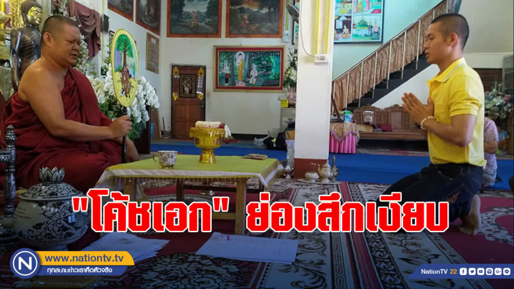 "โค้ชเอก" ย่องสึกเงียบขอเป็นเด็กวัดเหมือนเดิม "โค้ชเอก" ย่องสึกเงียบขอเป็นเด็กวัดเหมือนเดิม