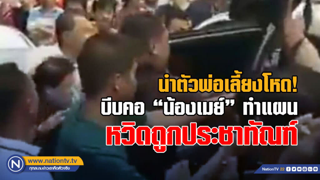 ตำรวจนำตัวพ่อเลี้ยงโหดบีบคอ"น้องเมย์" ทำแผน หวิดถูกประชาทัณฑ์ ตำรวจนำตัวพ่อเลี้ยงโหดบีบคอ"น้องเมย์" ทำแผน หวิดถูกประชาทัณฑ์