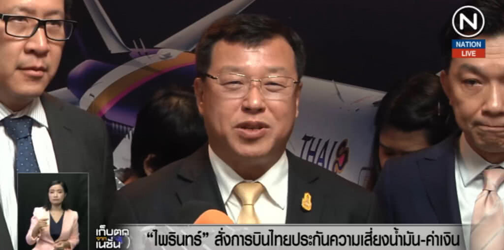 (คลิปข่าว) จี้การบินไทยประกันความเสี่ยงน้ำมัน ค่าเงิน (คลิปข่าว) จี้การบินไทยประกันความเสี่ยงน้ำมัน ค่าเงิน