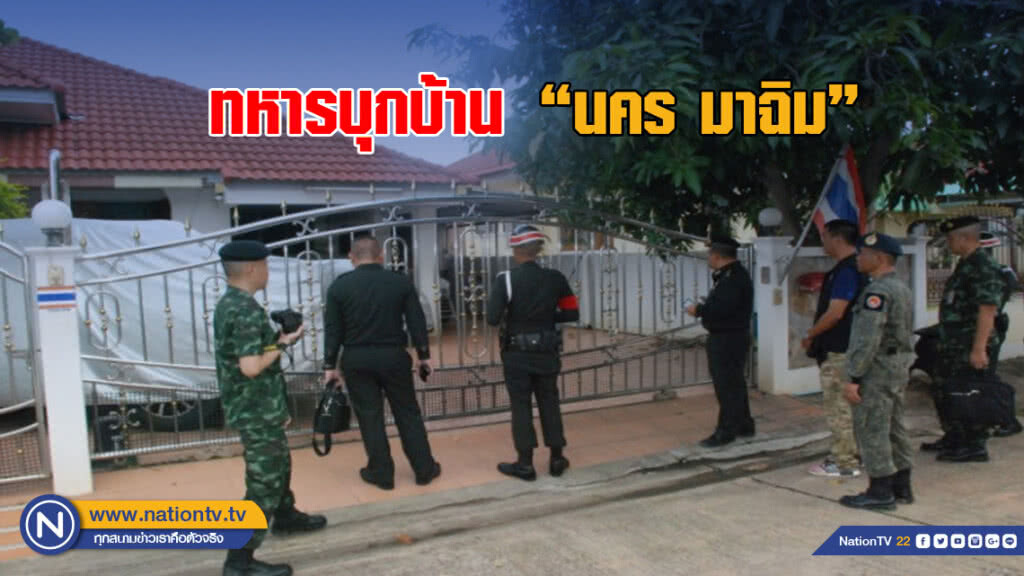 "นคร มาฉิม" ทหารบุกบ้านพัก หลังยื่นหนังสือทูตยูเอ็น