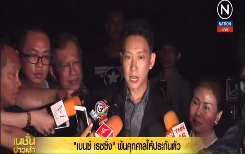 (คลิปข่าว) "เบนซ์ เรซซิ่ง" พ้นคุกแล้ว ขอบคุณศาลให้ประกันตัว (คลิปข่าว) "เบนซ์ เรซซิ่ง" พ้นคุกแล้ว ขอบคุณศาลให้ประกันตัว