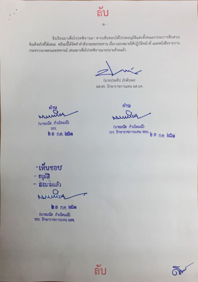 สั่งพักราชการ 4 ขรก.ชลประทานยะลาเอี่ยวทุจริต