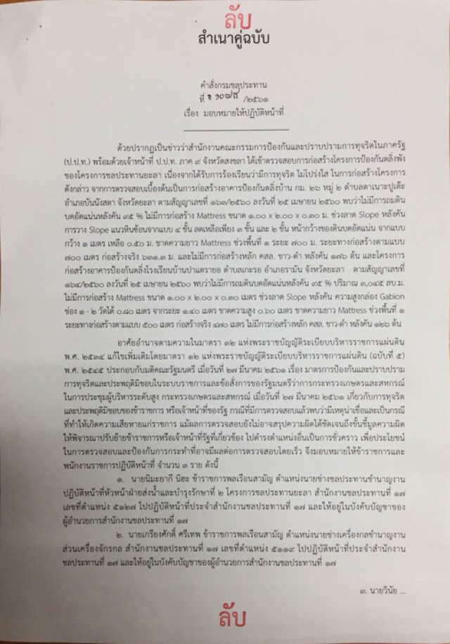 สั่งพักราชการ 4 ขรก.ชลประทานยะลาเอี่ยวทุจริต