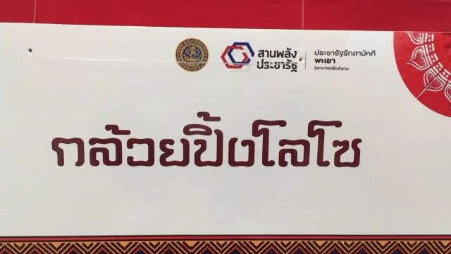 กล้วยปิ้งโลโซ สูตรน้ำจิ้มโบราณ ที่รสชาติไม่ธรรมดา