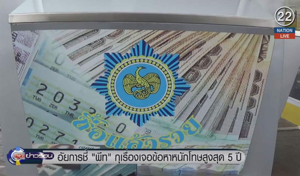 (คลิปข่าว) อัยการชี้พีทกุเรื่อง เจอข้อหาหนักโทษสูงสุด 5 ปี (คลิปข่าว) อัยการชี้พีทกุเรื่อง เจอข้อหาหนักโทษสูงสุด 5 ปี