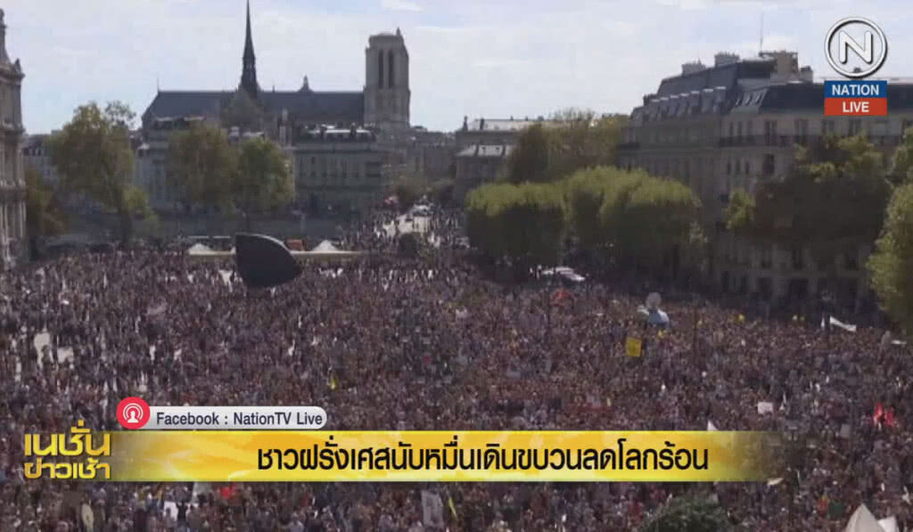 (คลิปข่าว) ชาวฝรั่งเศสนับหมื่น เดินขบวนลดโลกร้อน (คลิปข่าว) ชาวฝรั่งเศสนับหมื่น เดินขบวนลดโลกร้อน