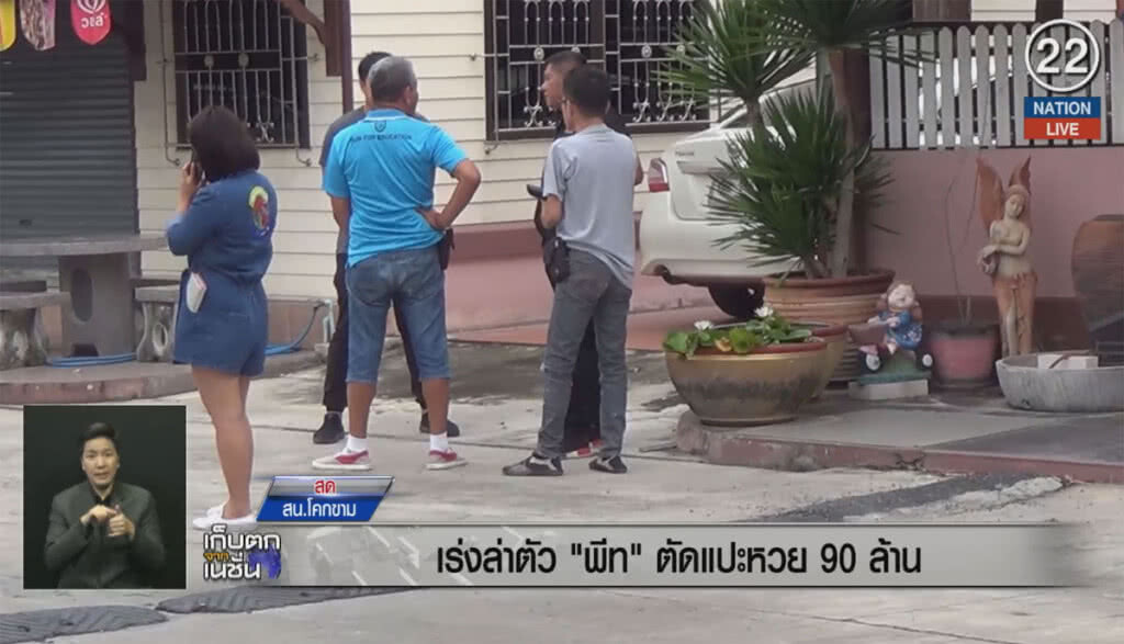 (คลิปข่าว) เร่งล่า "พีท" ตัดแปะหวย 90 ล้าน (คลิปข่าว) เร่งล่า "พีท" ตัดแปะหวย 90 ล้าน