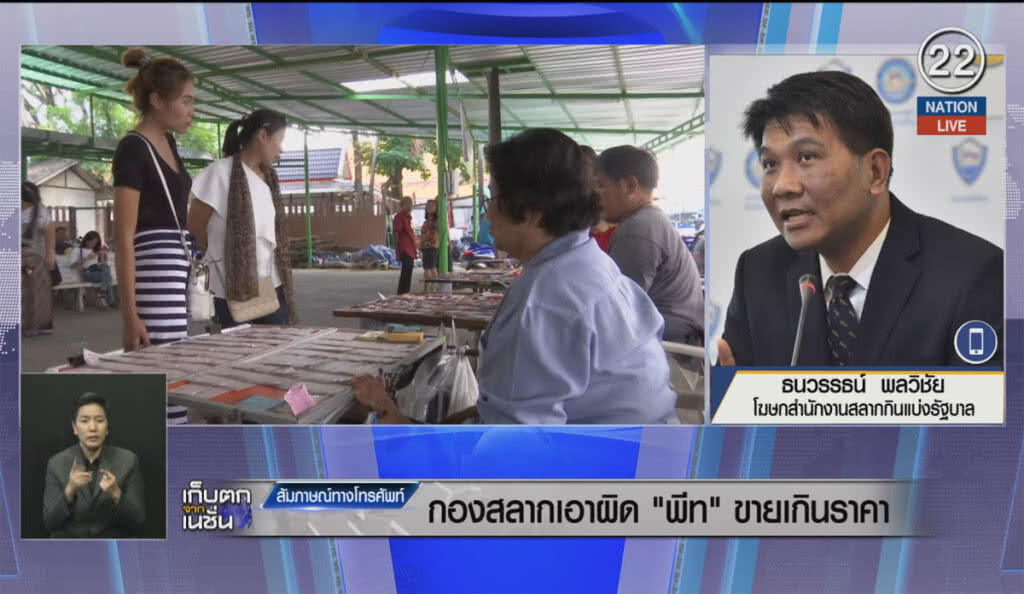 (คลิปข่าว) กองสลากเอาผิด "พีท" ขายเกินราคา
