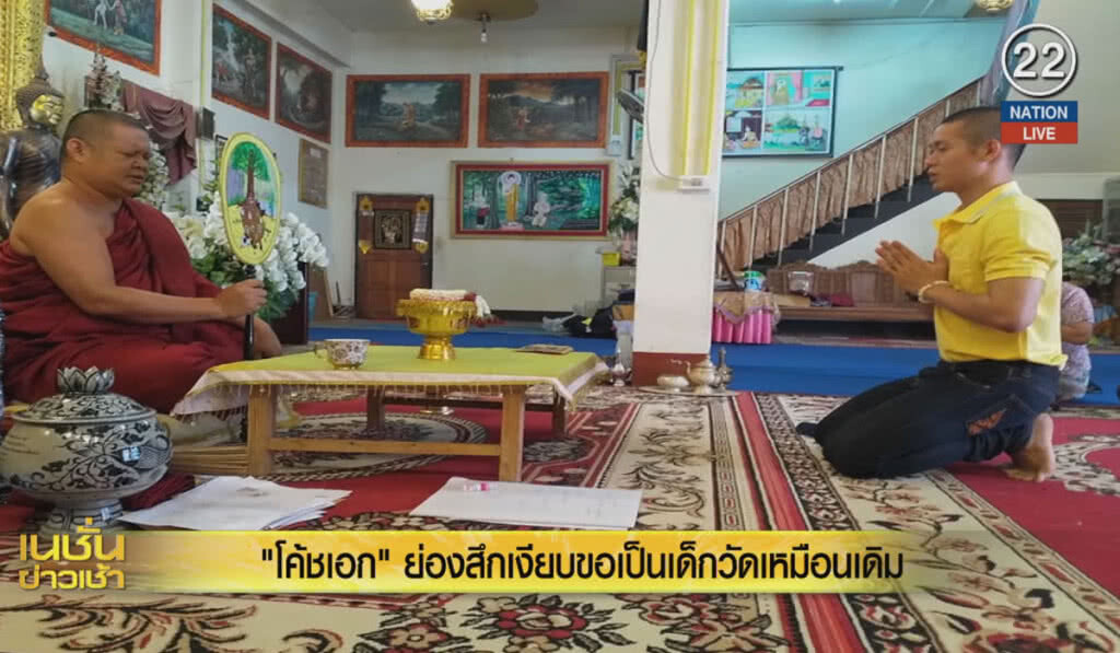 (คลิปข่าว) "โค้ชเอก" ย่องสึกเงียบขอเป็นเด็กวัดเหมือนเดิม