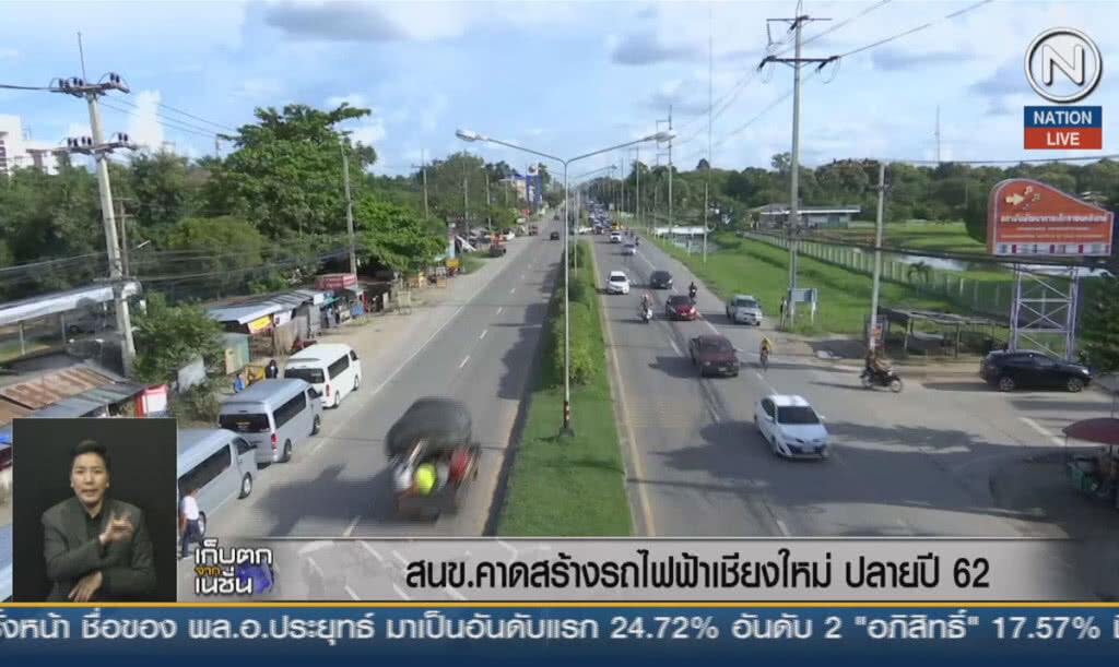 (คลิปข่าว) สนข.คาดสร้างรถไฟฟ้าเชียงใหม่ ปลายปี 62 (คลิปข่าว) สนข.คาดสร้างรถไฟฟ้าเชียงใหม่ ปลายปี 62