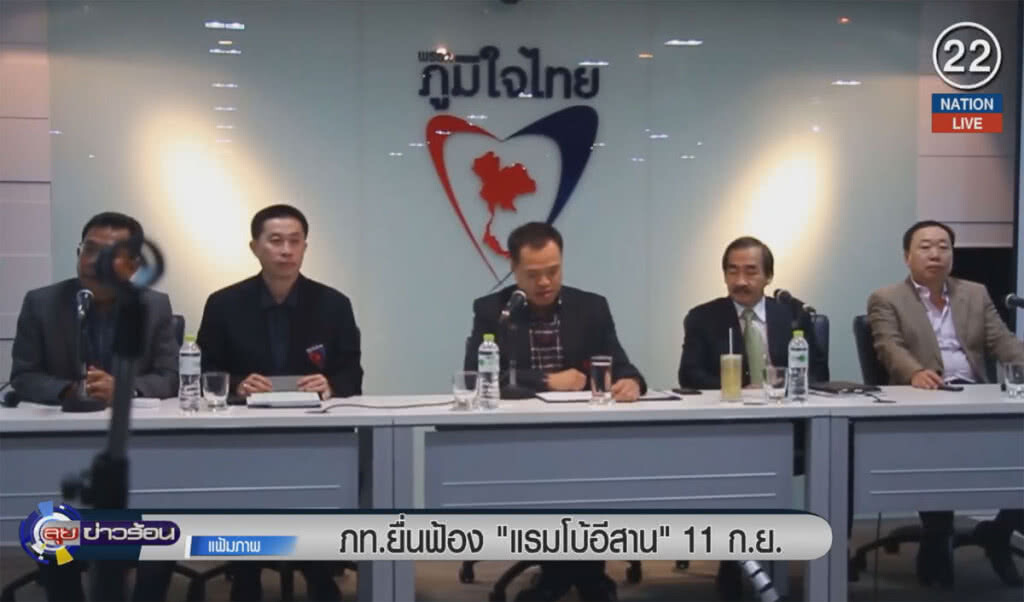 (คลิปข่าว) ภูมิใจไทย ยื่นฟ้อง "แรมโบ้อีสาน" 11 ก.ย. (คลิปข่าว) ภูมิใจไทย ยื่นฟ้อง "แรมโบ้อีสาน" 11 ก.ย.