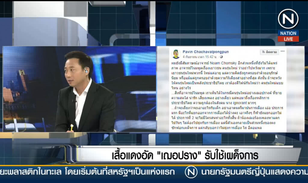 (คลิปข่าว) เสื้อแดงอัด "เฌอปราง" รับใช้เผด็จการ (คลิปข่าว) เสื้อแดงอัด "เฌอปราง" รับใช้เผด็จการ